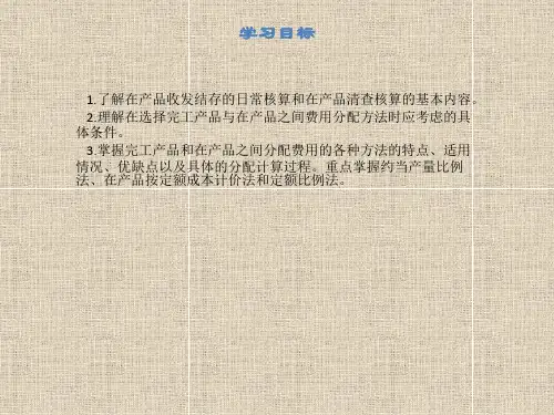 成本会计实务生产费用的归集和分配