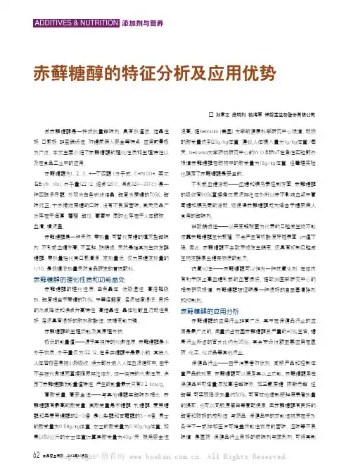 赤藓糖醇的特征分析及应用优势