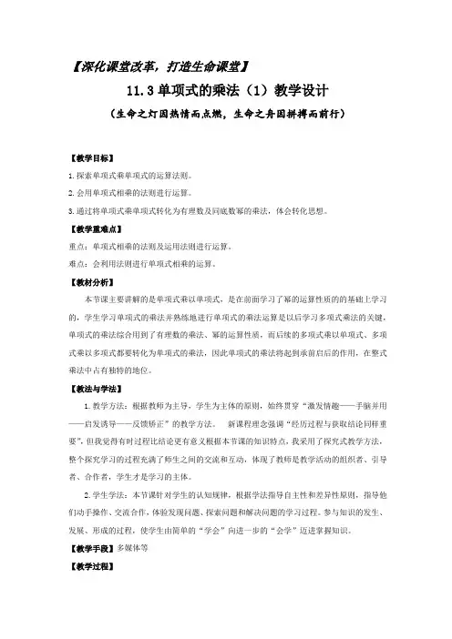 初中数学_11.3单项式的乘法教学设计学情分析教材分析课后反思