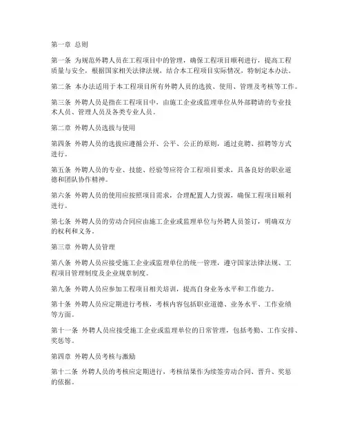 外聘人员工程项目管理办法