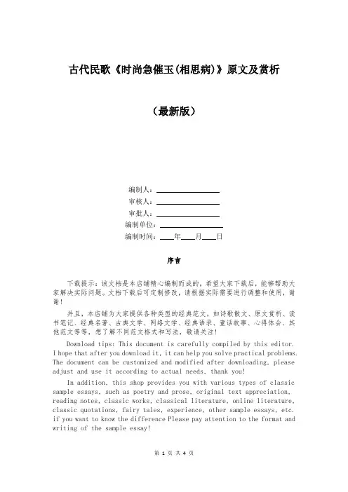 古代民歌《时尚急催玉(相思病)》原文及赏析