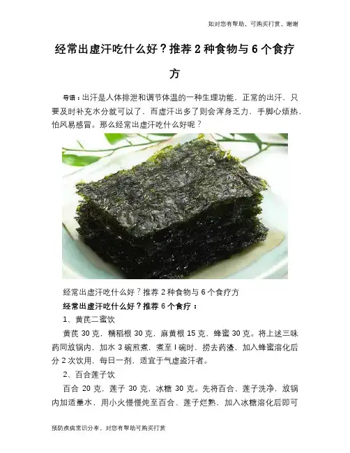 经常出虚汗吃什么好？推荐2种食物与6个食疗方