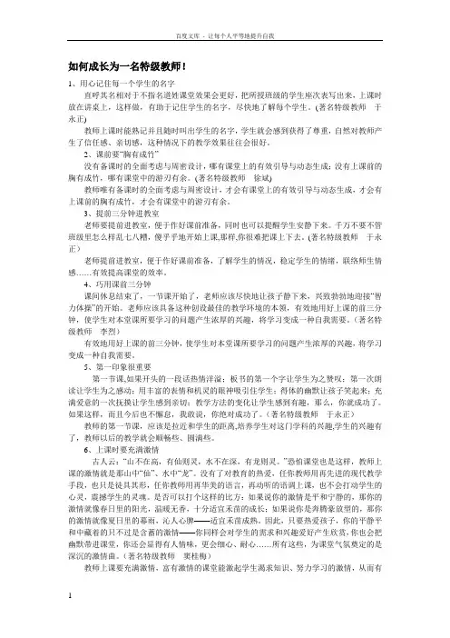 怎样成长为一名特级教师