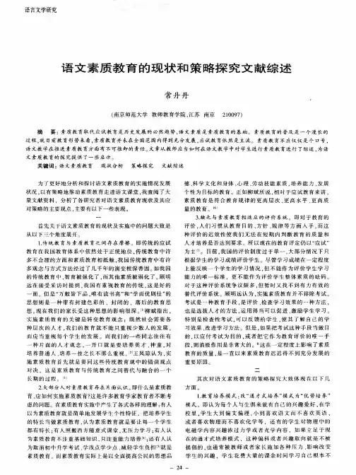 语文素质教育的现状和策略探究文献综述