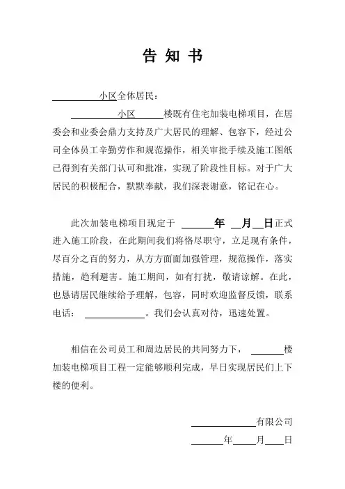既有住宅加装电梯工程开工告知书