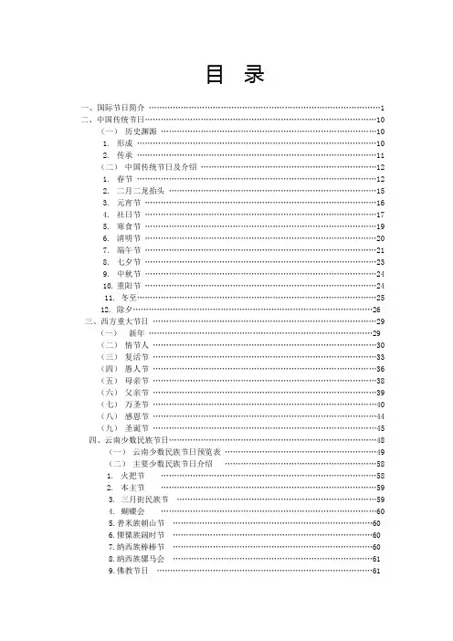 中西方及云南少数民族节日汇总