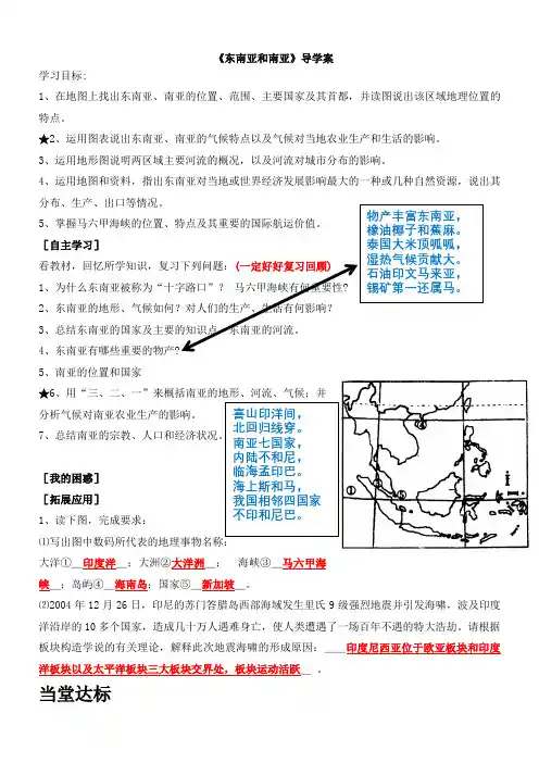 东南亚和南亚导学案答案版