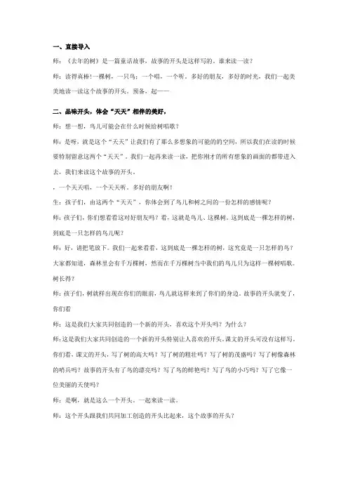 特级教师王崧舟执教《去年的树》教学实录