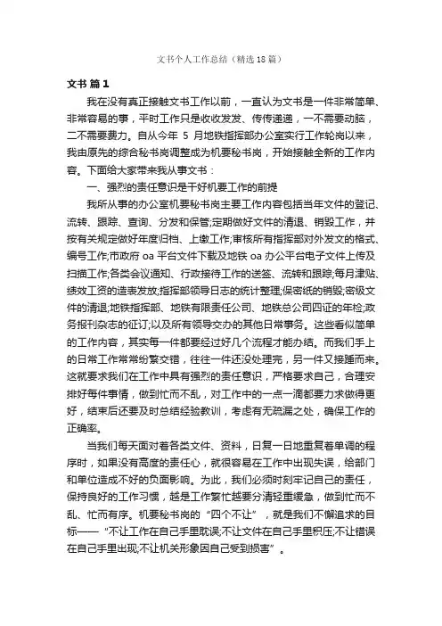 文书个人工作总结（精选18篇）