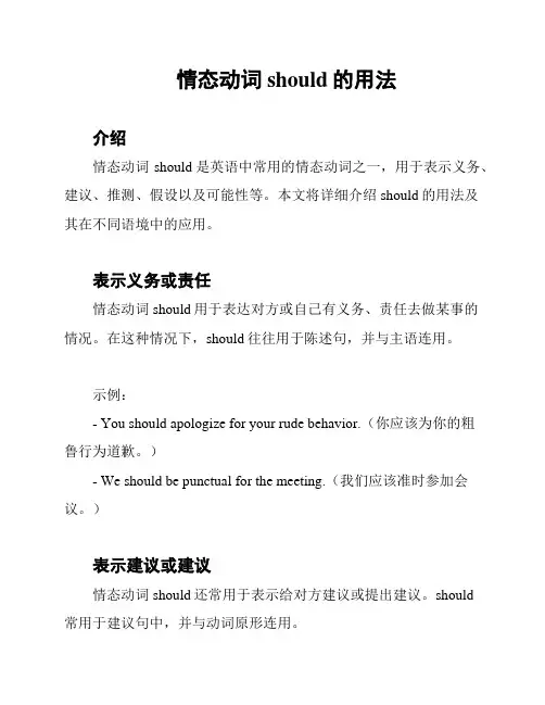 情态动词should的用法