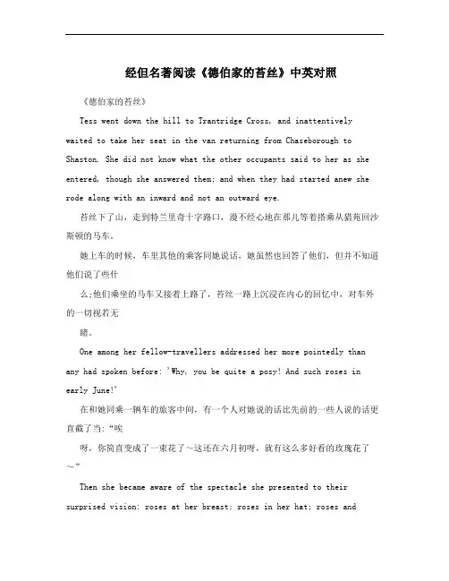 经但名著阅读《德伯家的苔丝》中英对照