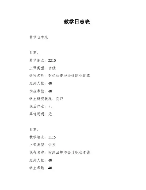 教学日志表