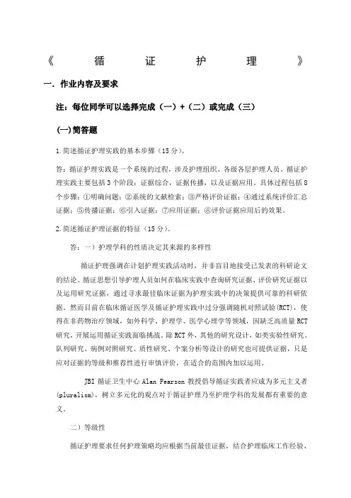 循证护理