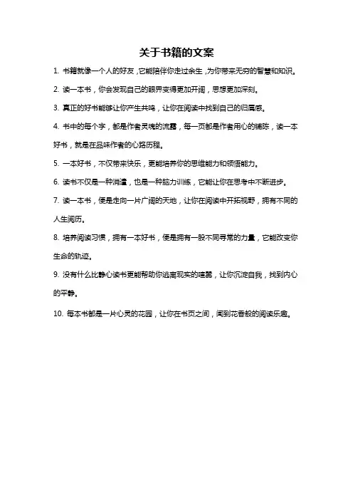 关于书籍的文案