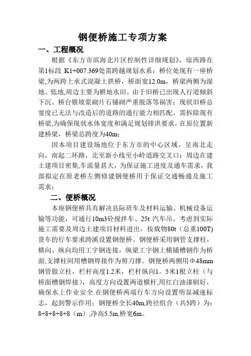 钢便桥施工专项方案(DOC)