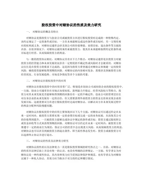股权投资中对赌协议的性质及效力研究