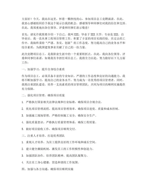 面试项目总工竞聘演讲稿