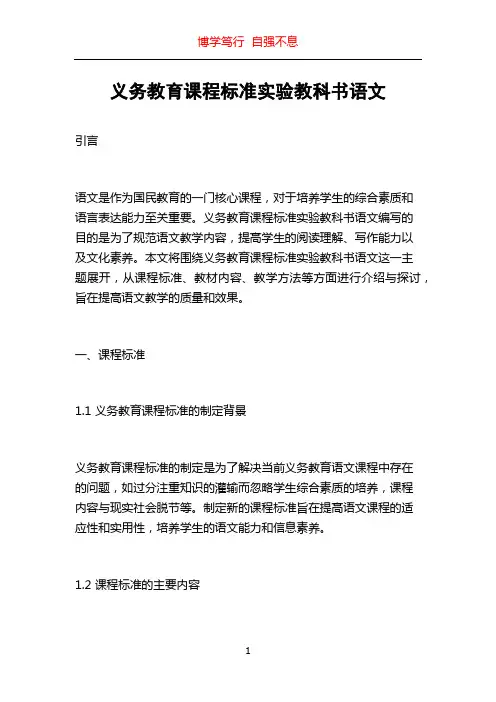 义务教育课程标准实验教科书语文