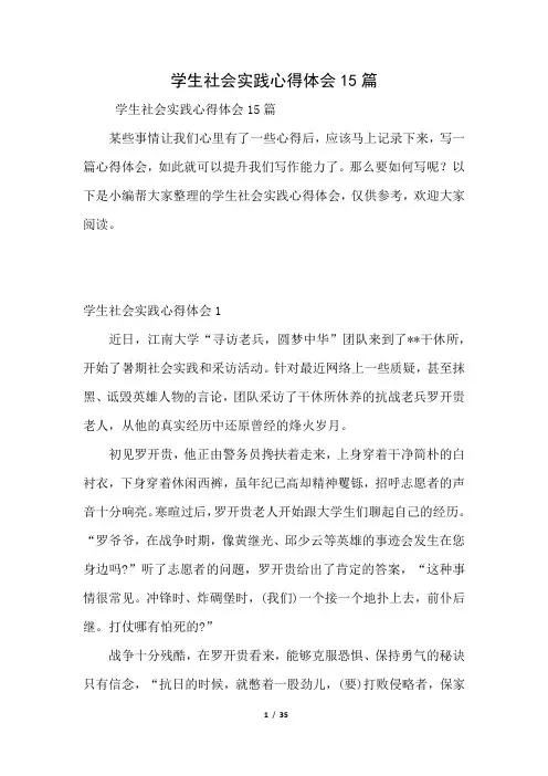 学生社会实践心得体会15篇(好用推荐)