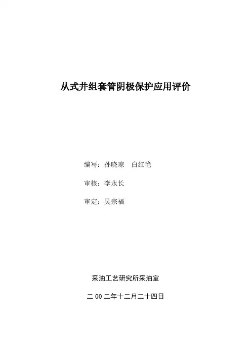 2002年阴极保护论文