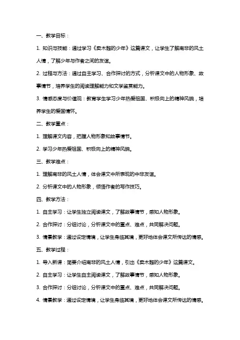 《卖木雕的少年》教案反思
