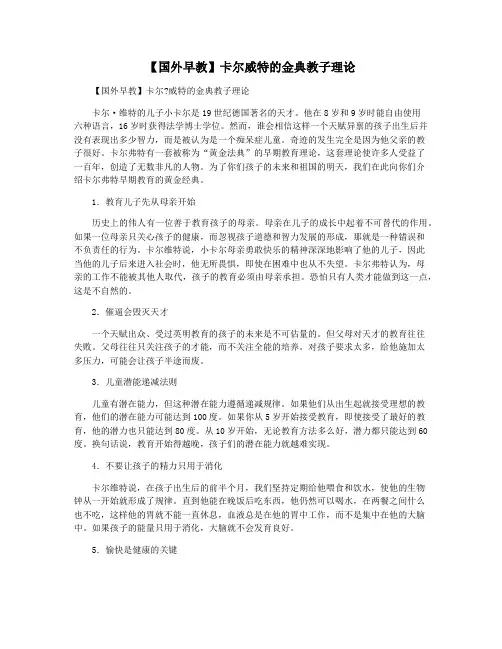 【国外早教】卡尔威特的金典教子理论
