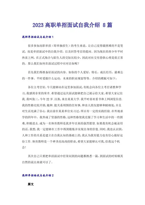 2023高职单招面试自我介绍 8篇