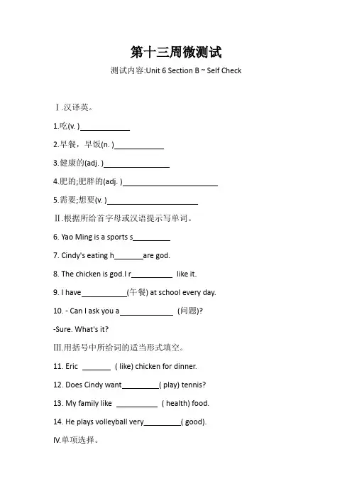 人教新目标七年级英语上册 第十三周微测试 Unit6 Section B 含答案