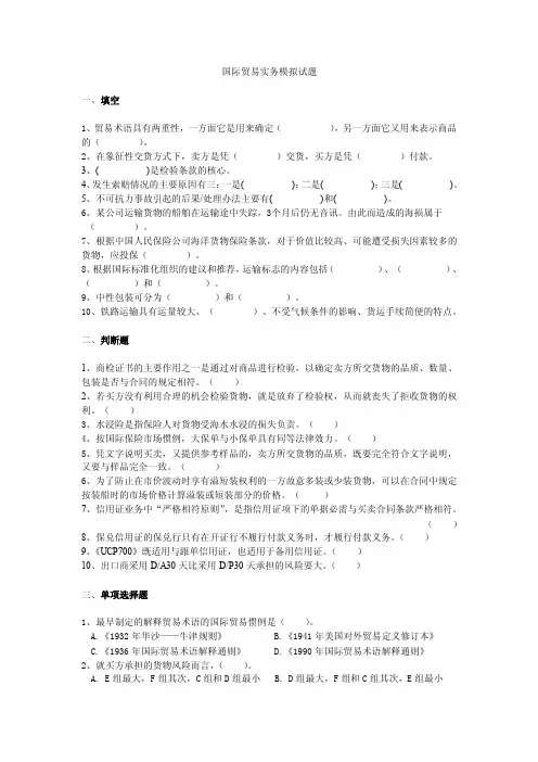 国际贸易实务模拟试题