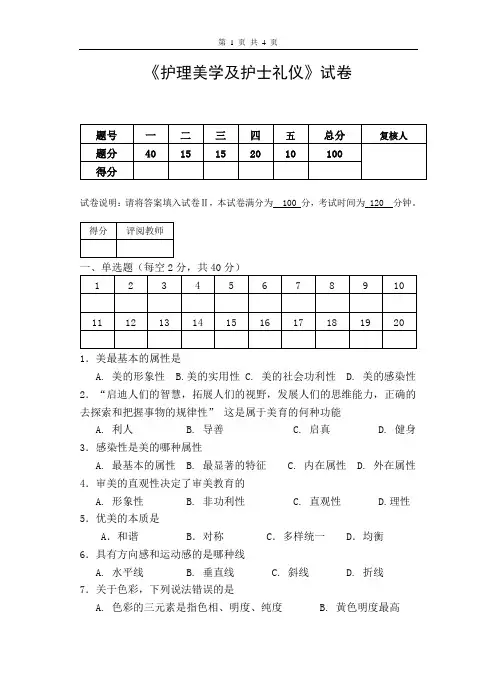 《护理美学》练习题