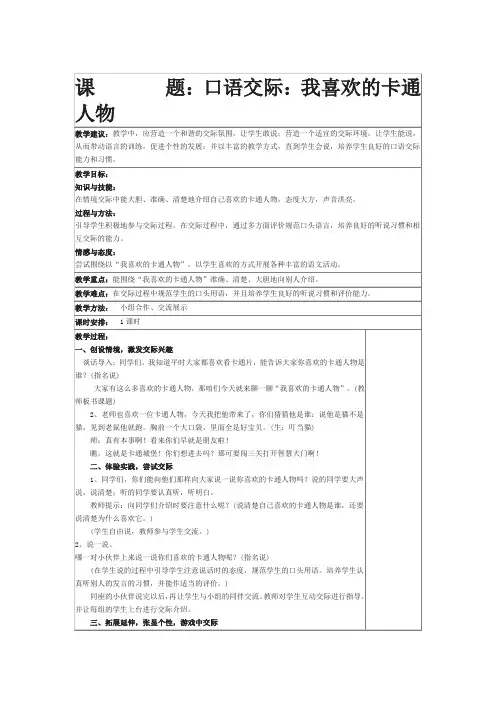 口语交际《我喜欢的卡通人物》教案