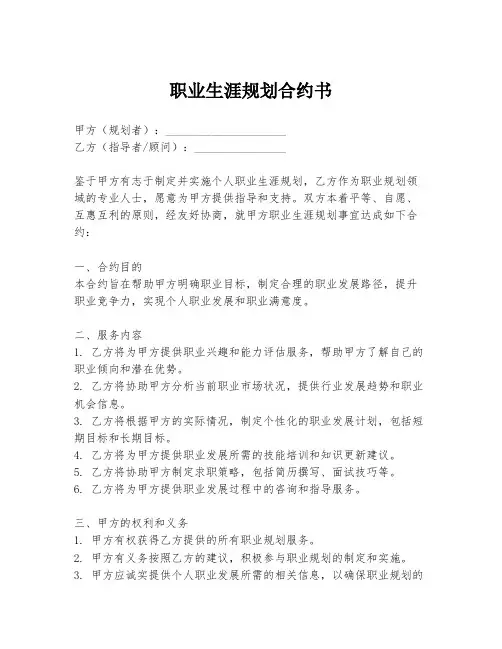 职业生涯规划合约书