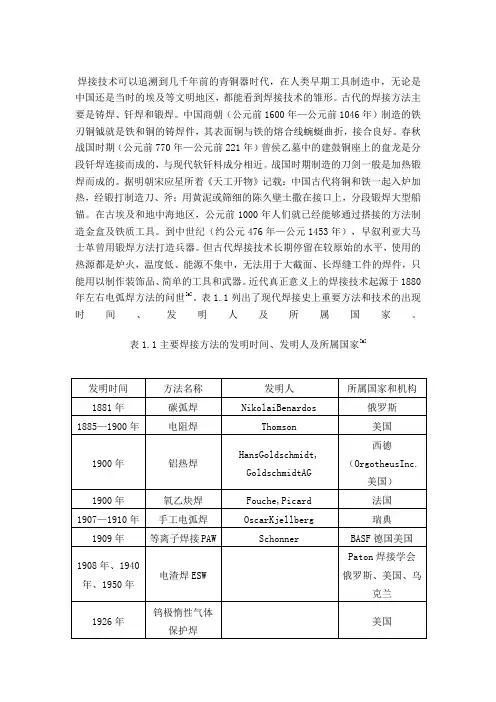 焊接的发展史