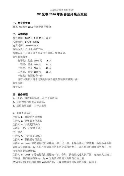 2016年新春团拜晚会流程