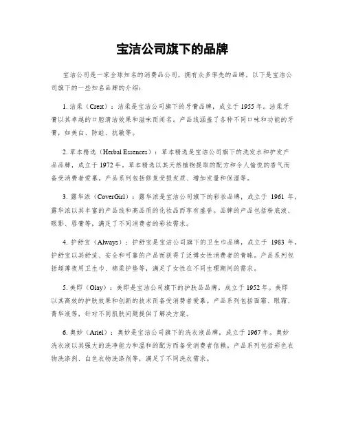 宝洁公司旗下的品牌