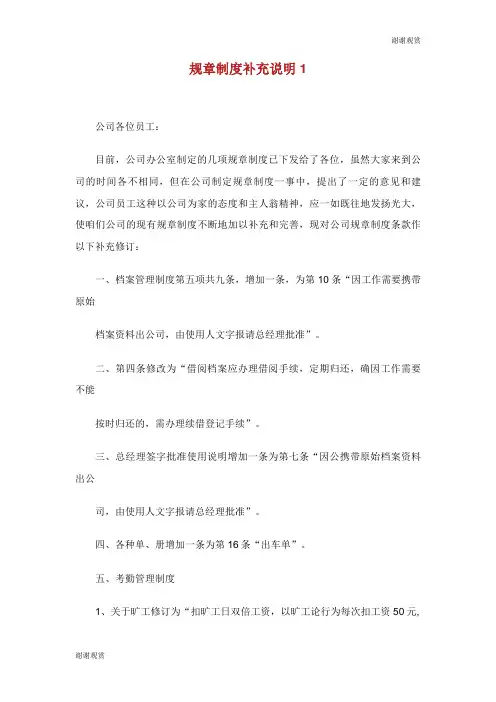 规章制度补充说明.doc