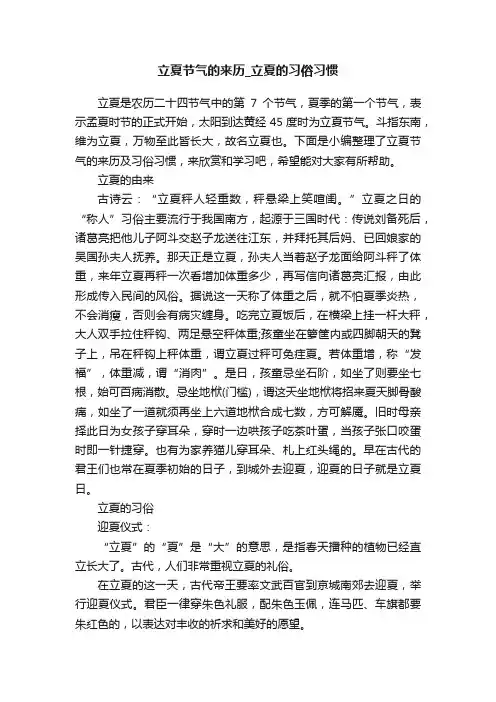 立夏节气的来历_立夏的习俗习惯