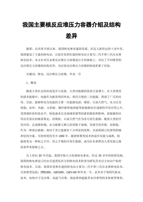 我国主要核反应堆压力容器介绍及结构差异