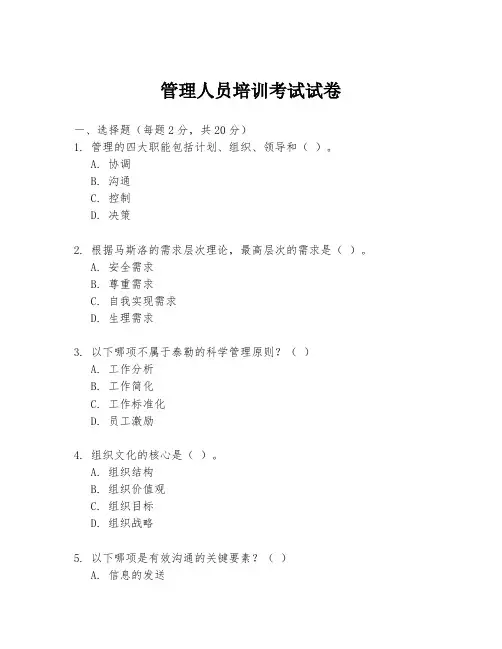 管理人员培训考试试卷