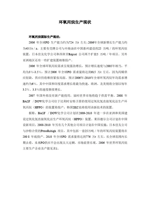 三、环氧丙烷生产现状