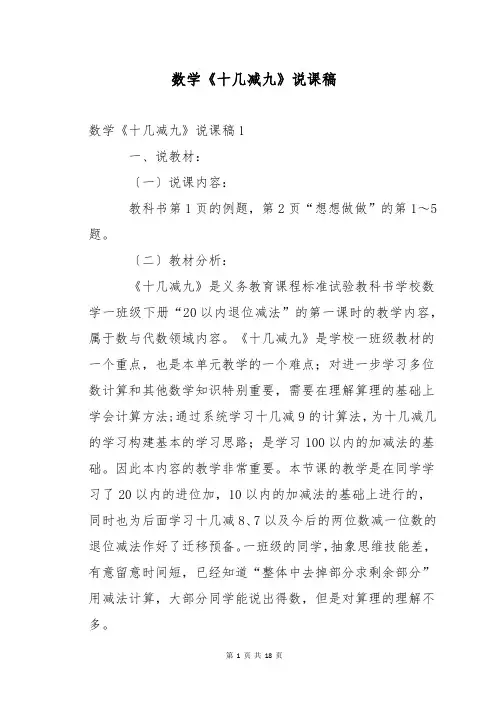 数学《十几减九》说课稿