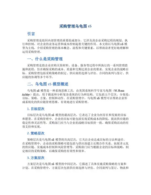 采购管理乌龟图s5