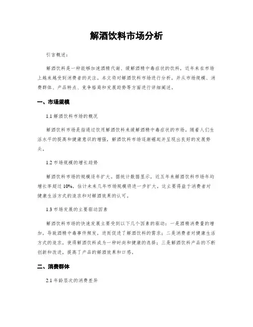 解酒饮料市场分析