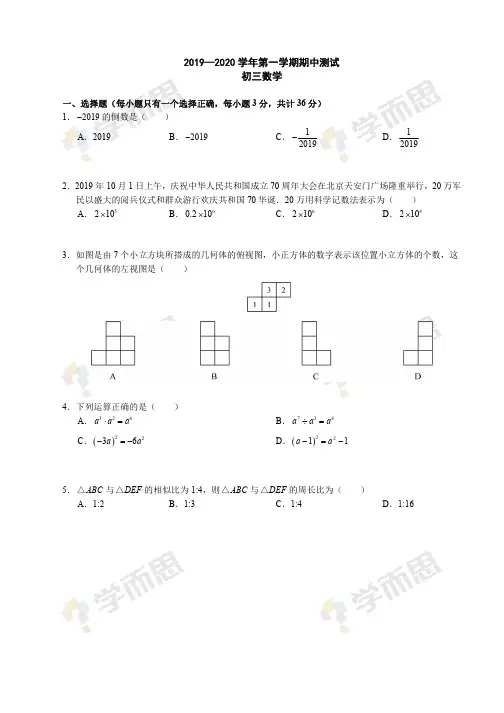 2019-2020年深圳高级中学初三数学期中试题及答案