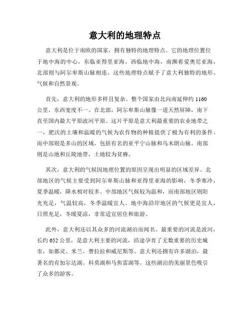 意大利的地理特点