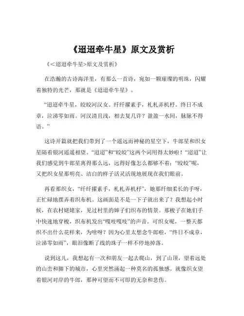 《迢迢牵牛星》原文及赏析