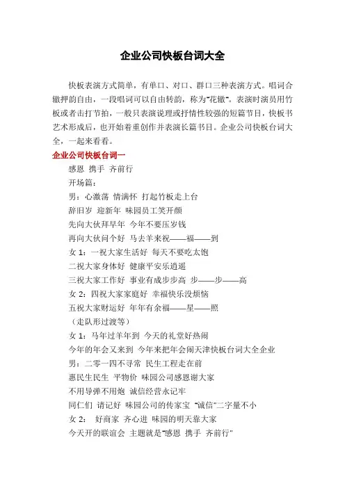 企业公司快板台词大全