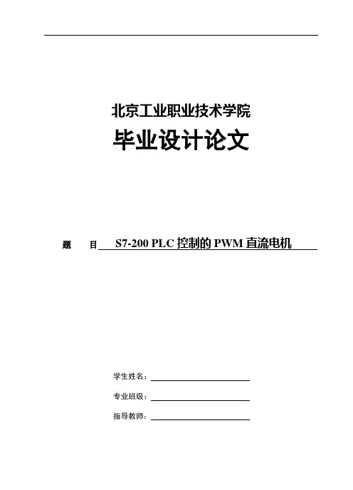 毕业设计---直流电动机