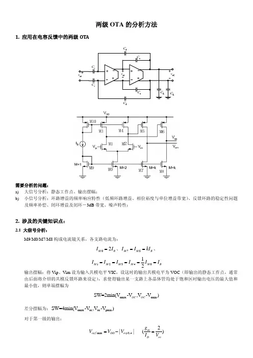 两级OTA的分析方法2_清华大学模拟集成电路分析与设计