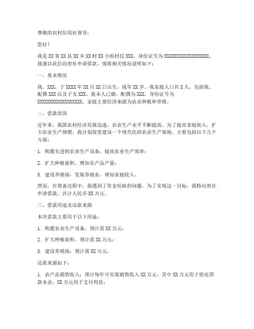 农村信用社借款申请书